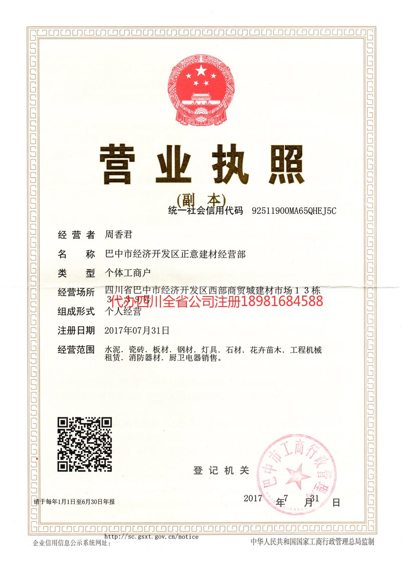 侯马侯马正意建材经营部