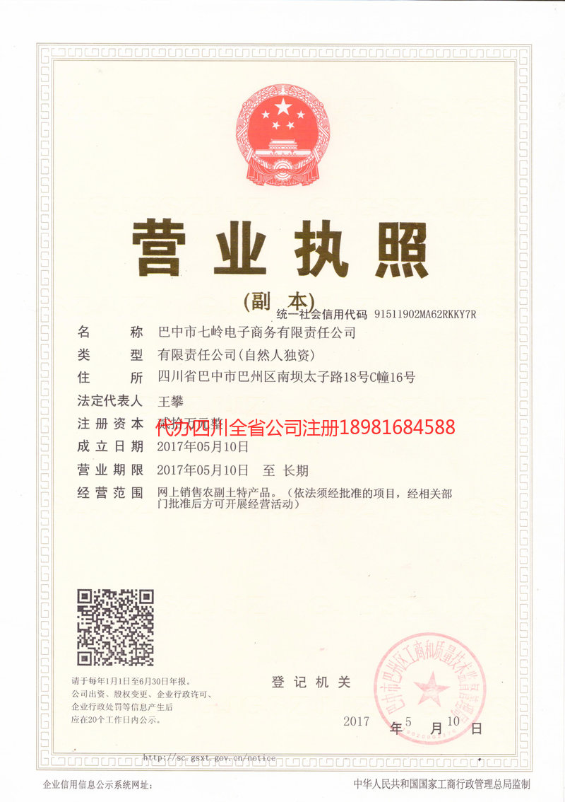 侯马侯马七岭电子商务有限责任公司