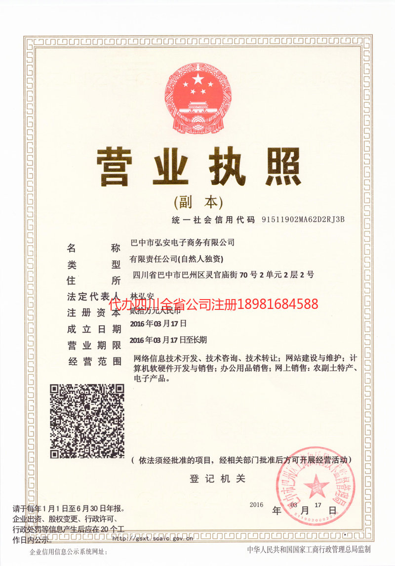 侯马侯马宏安电子商务有限公司