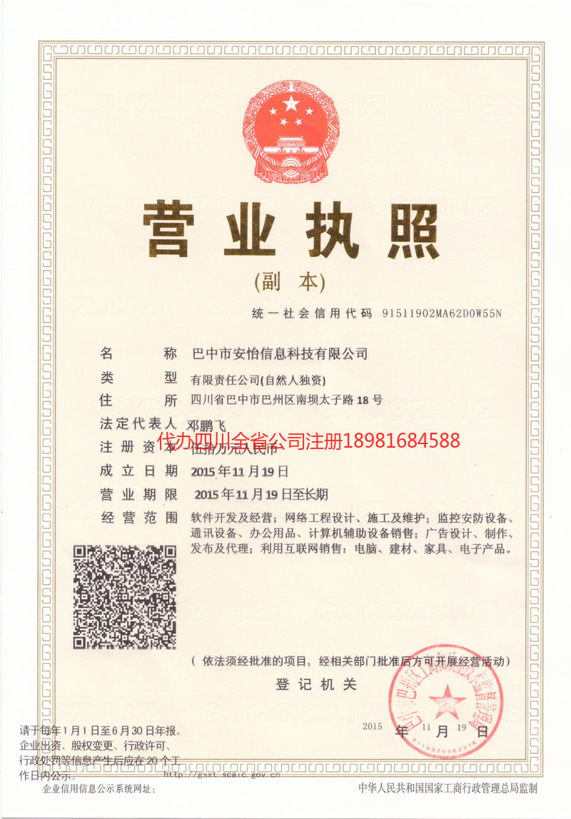 侯马侯马安怡信息科技有限公司