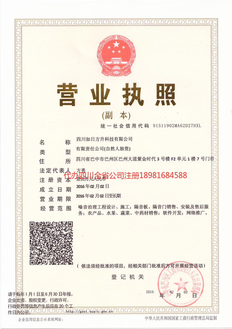 侯马侯马如日方升科技有限公司