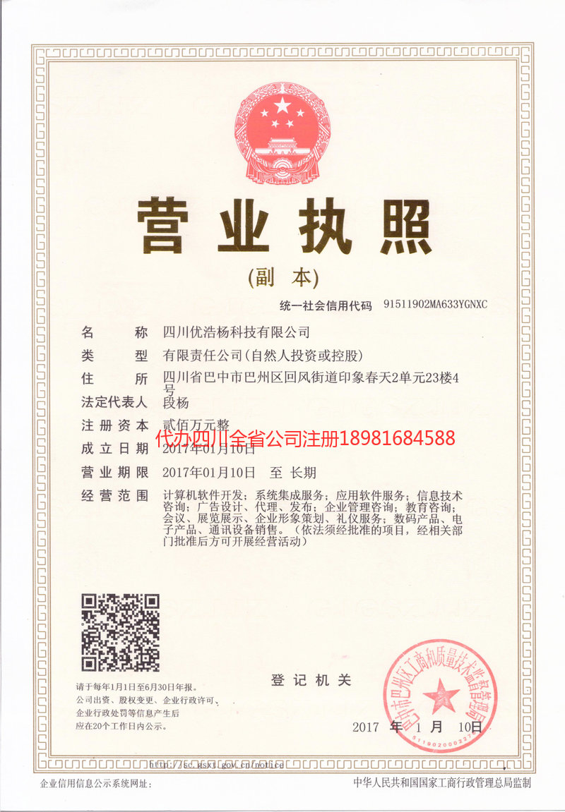 侯马侯马优浩杨科技有限公司