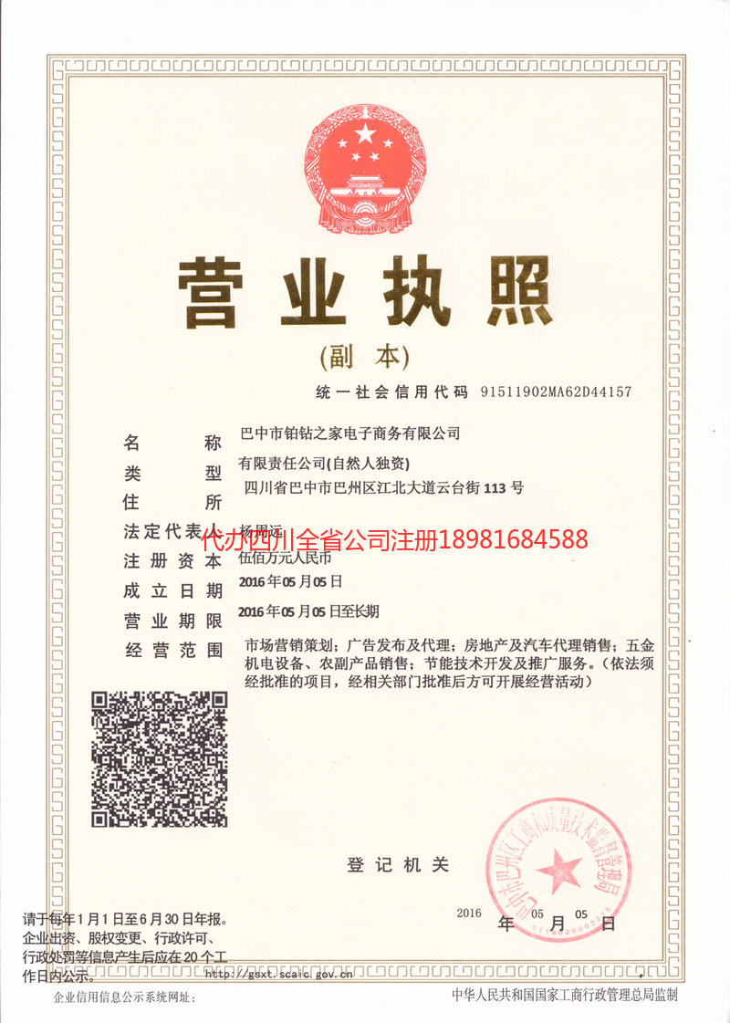侯马侯马铂钻之家电子商务有限公司