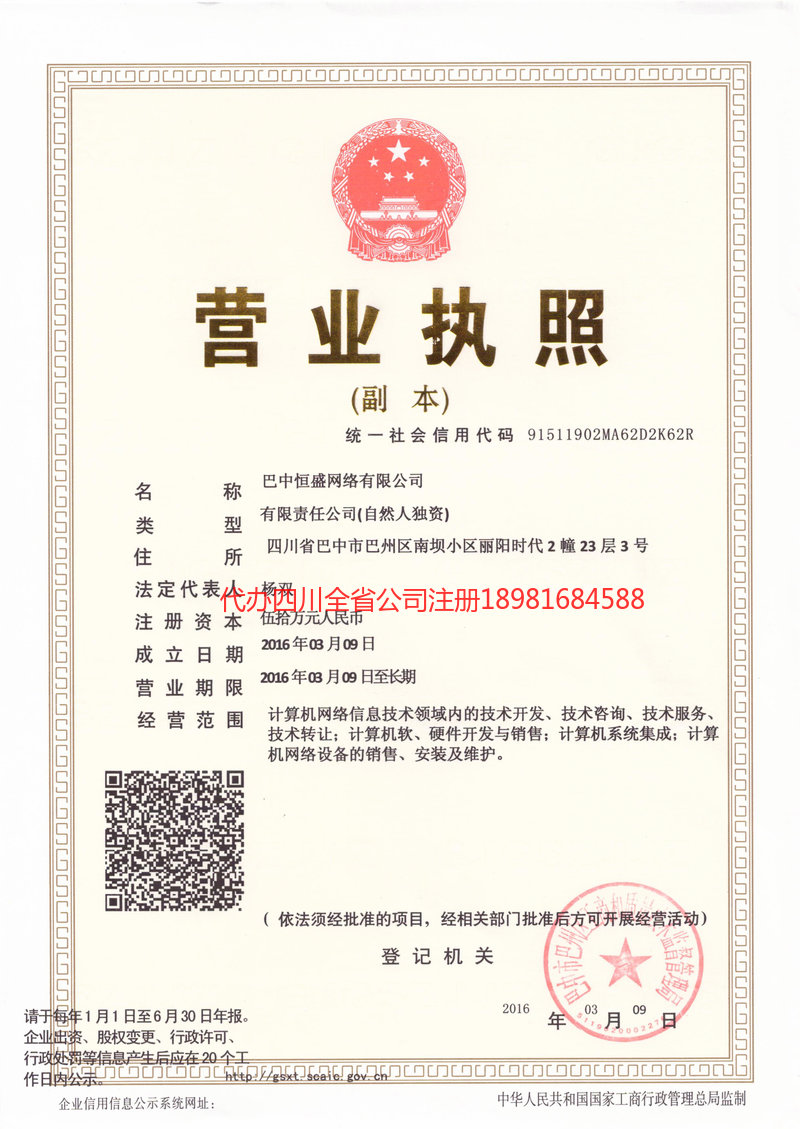 侯马侯马恒盛网络有限公司