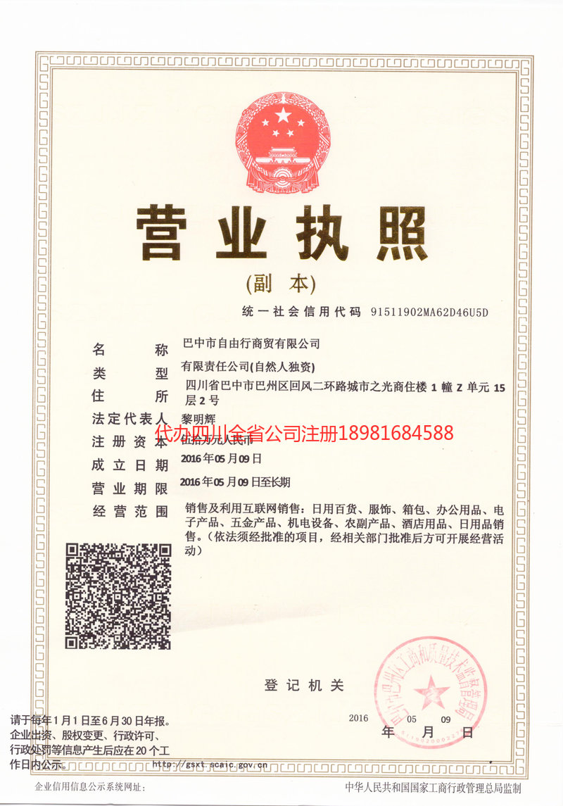 侯马侯马自由行商贸有限公司