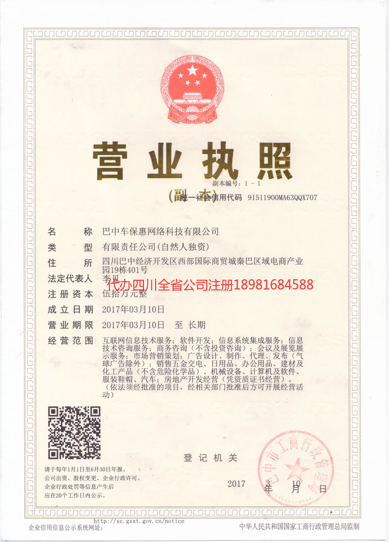 侯马侯马车保惠网络科技有限公司