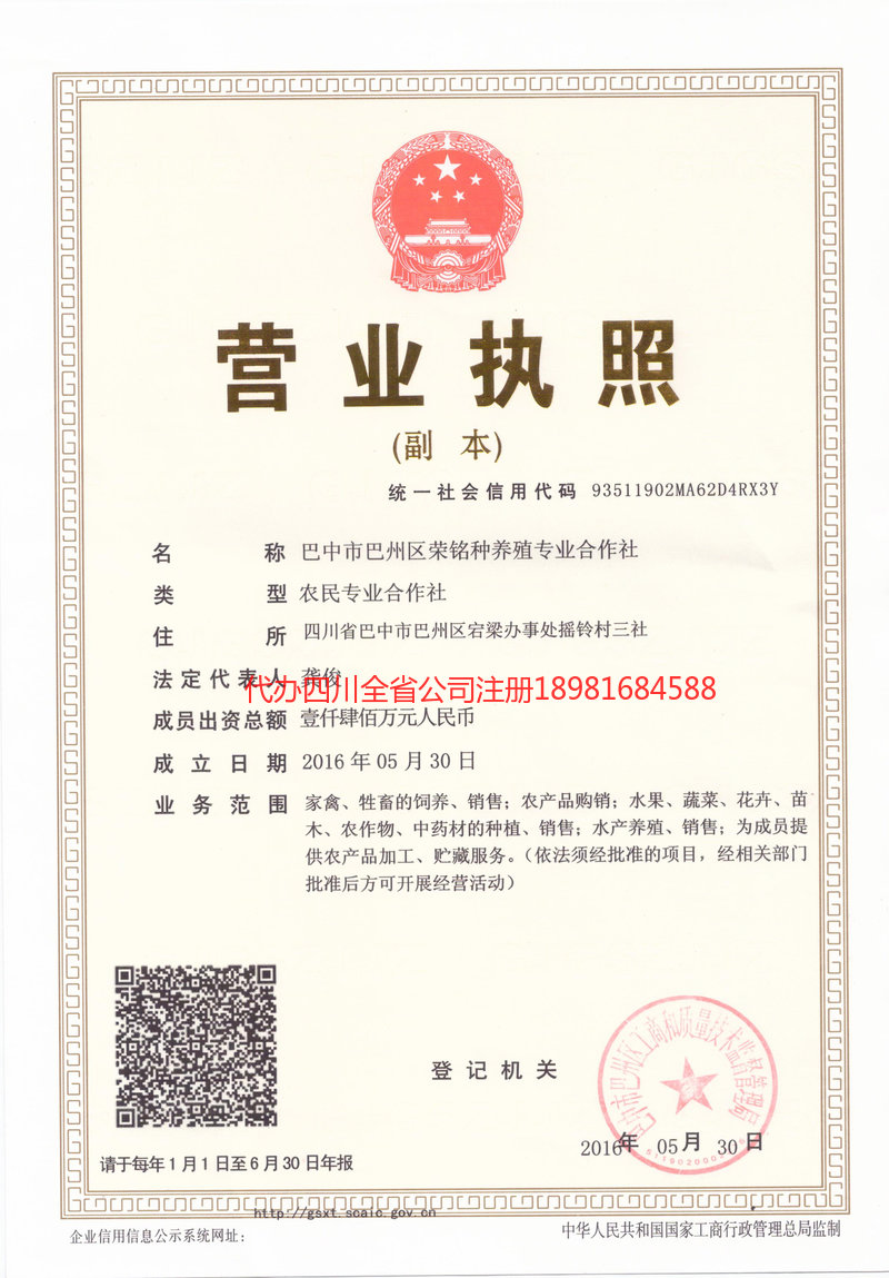 侯马侯马荣铭种养殖专业合作社