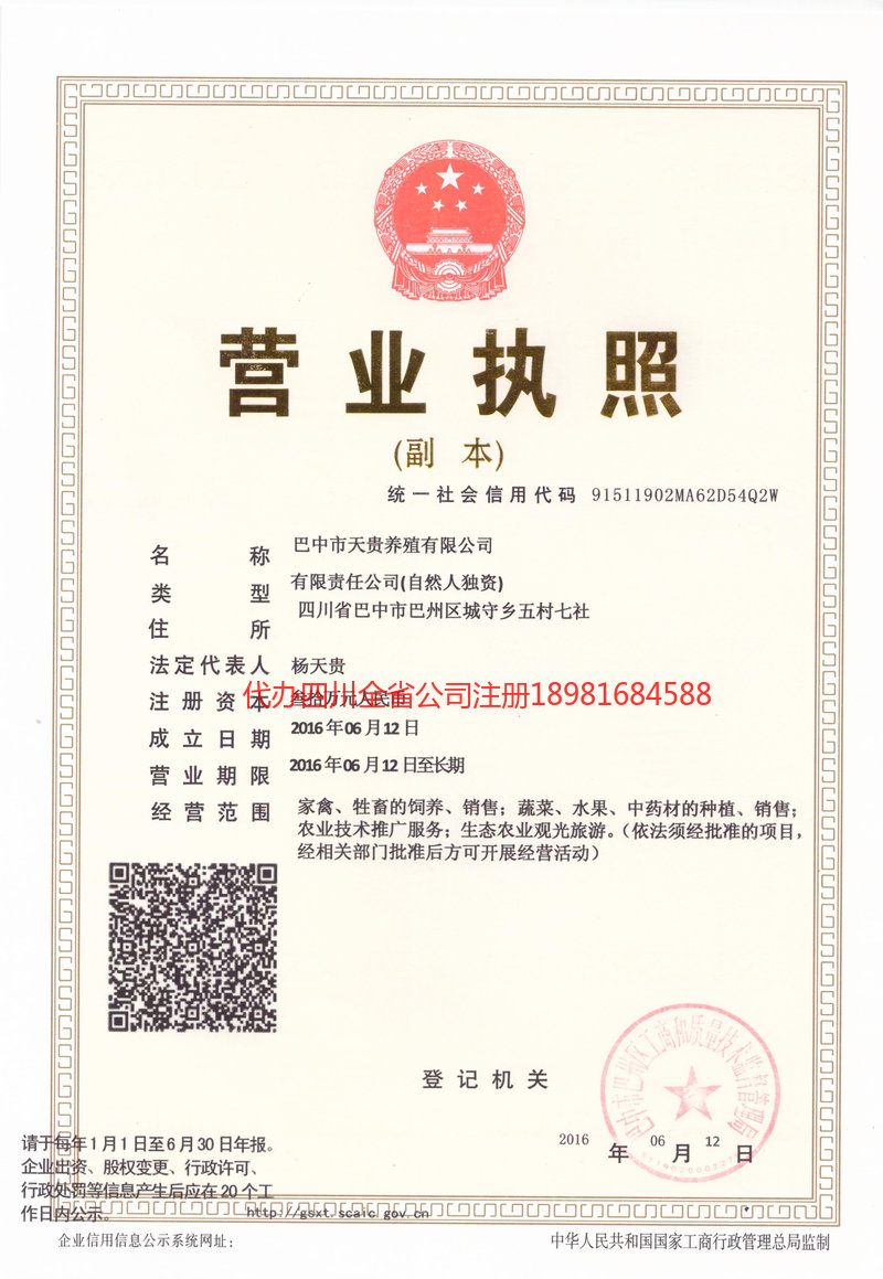 侯马侯马天贵养殖有限公司