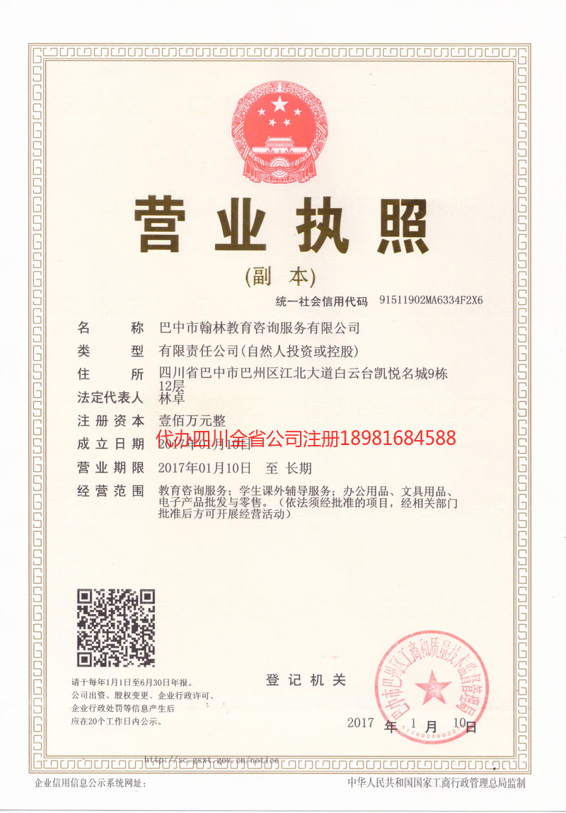 侯马侯马翰林教育咨询服务有限公司