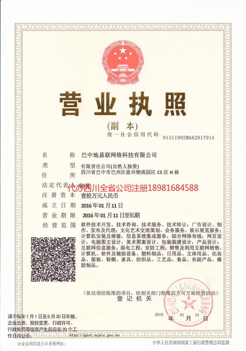 侯马侯马地易联网络科技有限公司