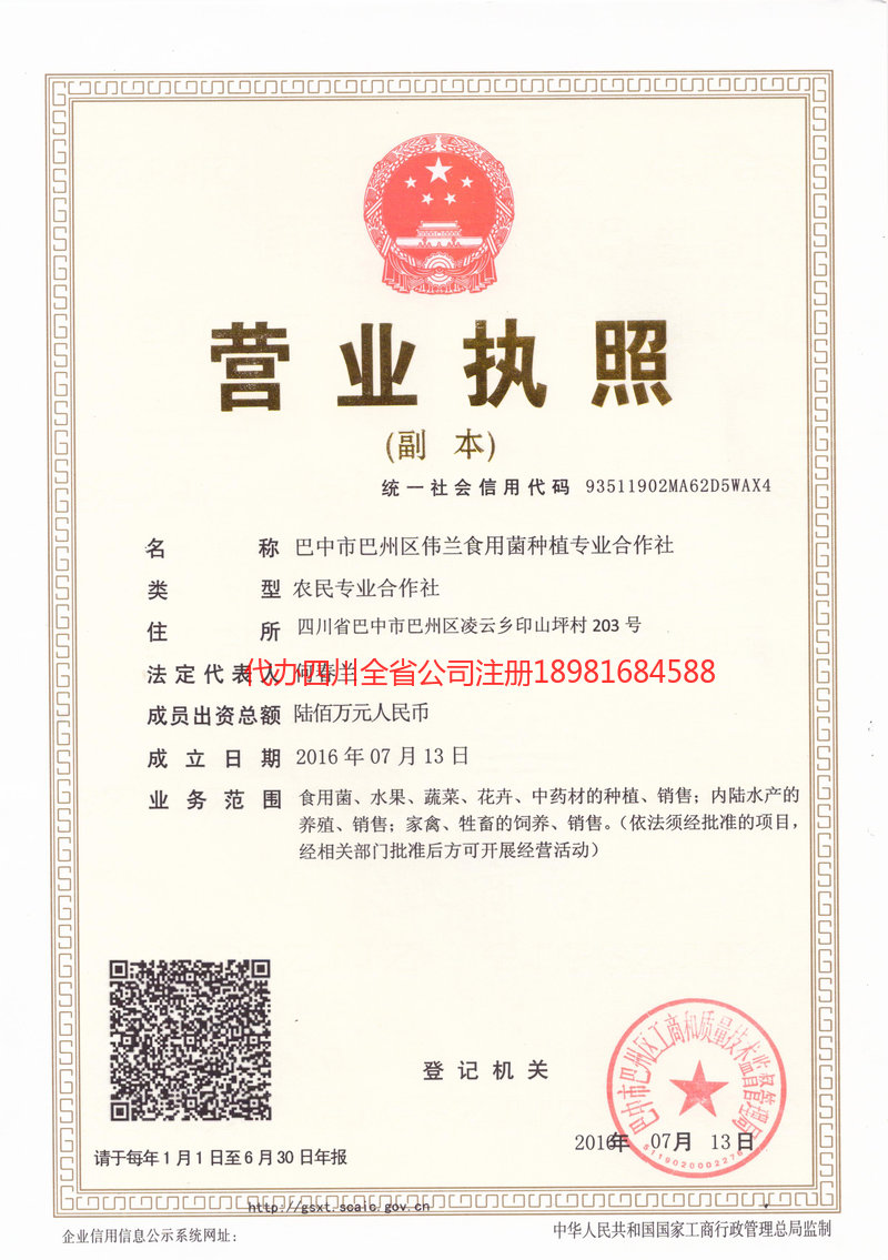 侯马侯马伟兰食用菌种植专业合作社