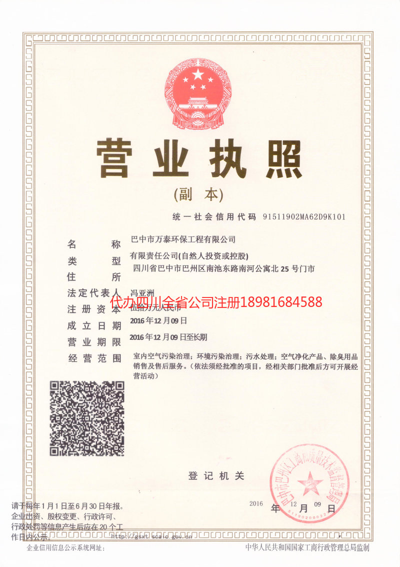 侯马侯马万泰环保工程有限公司