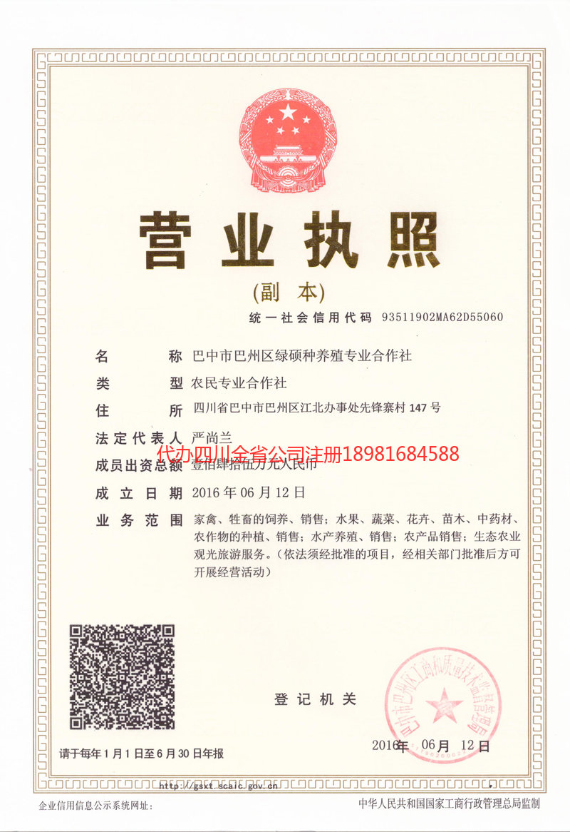 侯马侯马绿硕种养殖专业合作社