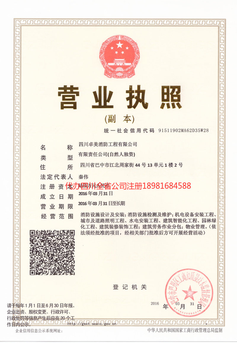 侯马侯马卓美消防工程有限公司