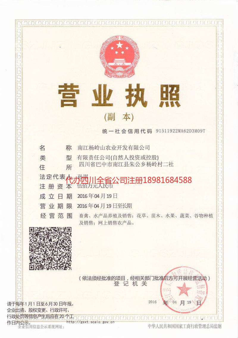 侯马侯马杨岭山农业开发有限公司